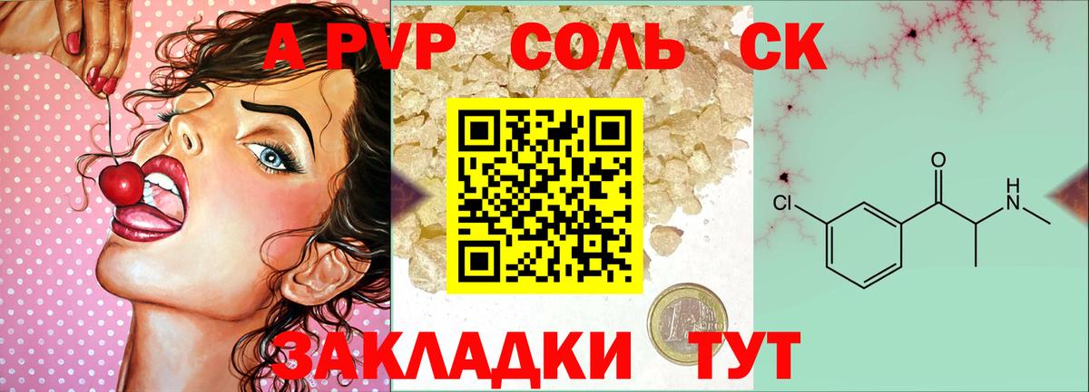 A-PVP мука Керчь