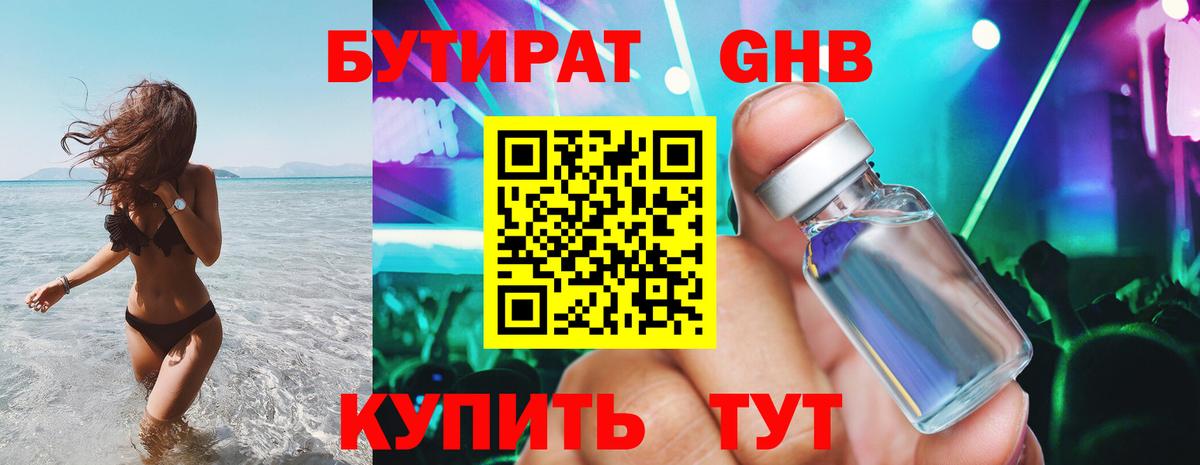 Керчь  БУТИРАТ BDO 33%  Вход с VPN 