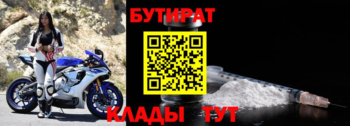 БУТИРАТ бутандиол Керчь