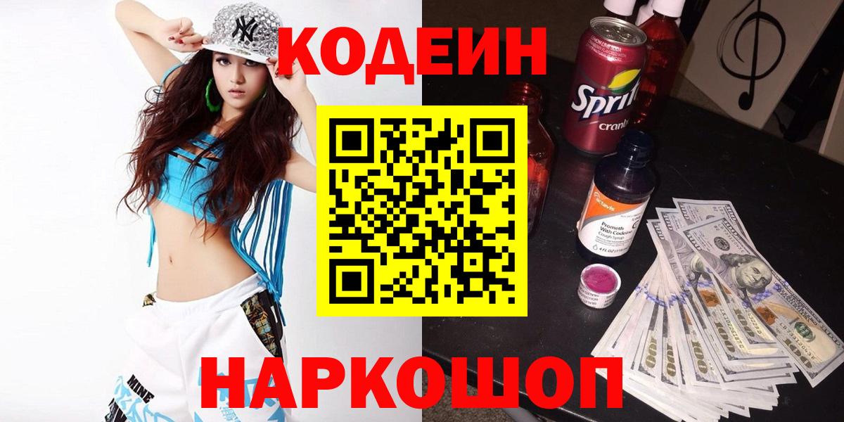 Керчь  Кодеин напиток Lean (лин)  Вход с VPN  Кодеиновый сироп Lean напиток Lean (лин) 