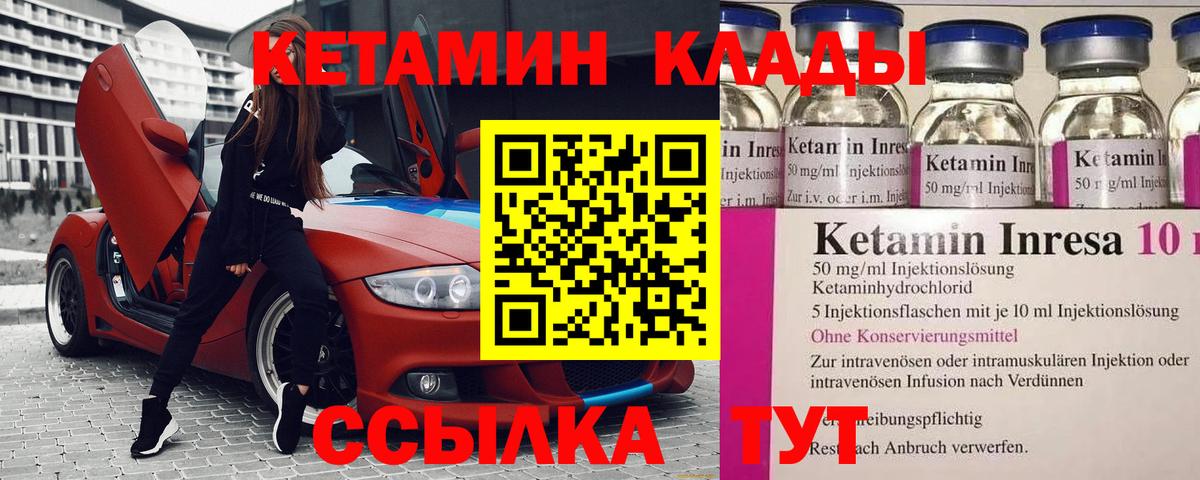 КЕТАМИН VHQ Керчь