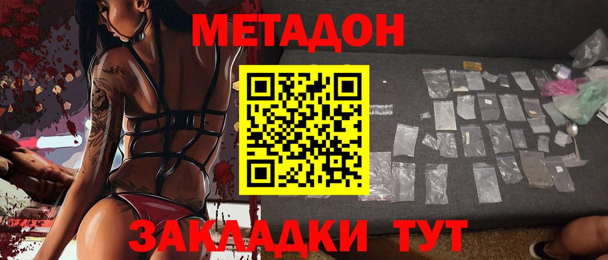 Метадон methadone Керчь