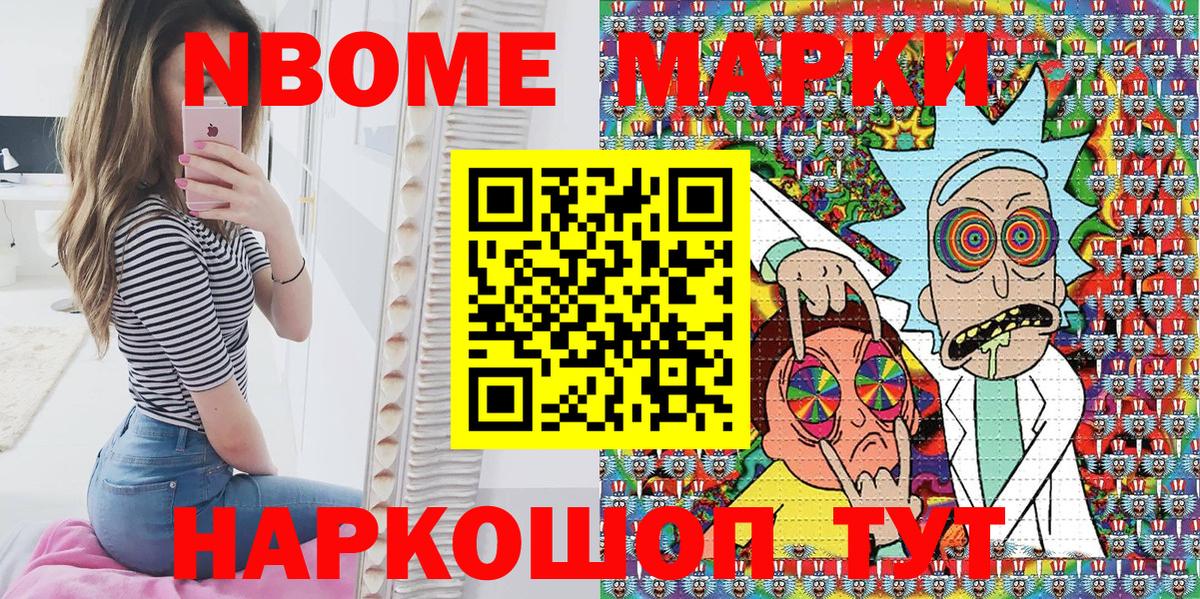 Керчь  Марки N-bome 1500мкг  Вход с VPN 